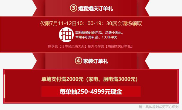 約嗎？7月11-12日成都婚博會，我們準備了一堆大獎等你拿！  第7張