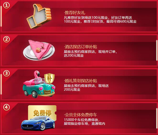 約嗎？7月11-12日成都婚博會，我們準備了一堆大獎等你拿！  第8張