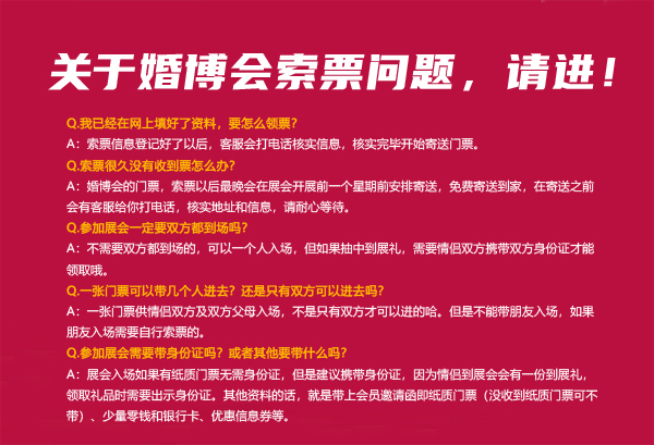 成都婚博會下周六（7月11-12日）西部國際博覽城開展啦，關于索票問題，請進！  第2張