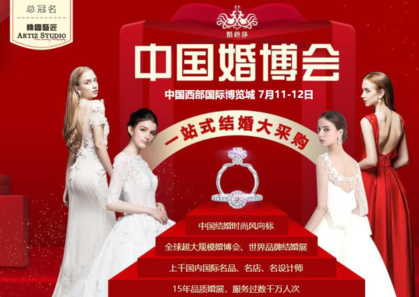 成都婚博會下周六（7月11-12日）西部國際博覽城開展啦，關于索票問題，請進！  第1張
