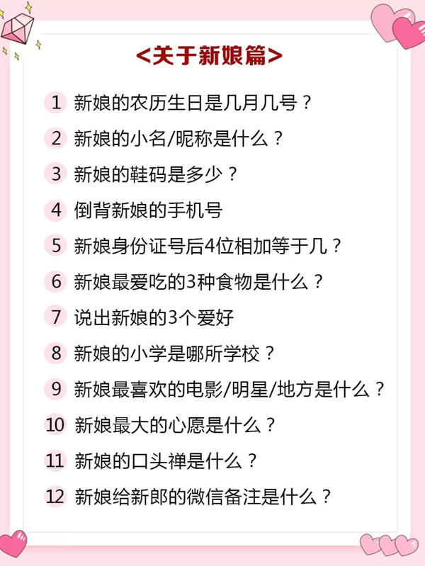  結婚必備！2020迎親堵門最新題庫+100堵門游戲，史上最全  第2張