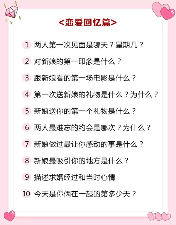  結婚必備！2020迎親堵門最新題庫+100堵門游戲，史上最全  第3張