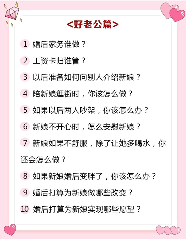  結婚必備！2020迎親堵門最新題庫+100堵門游戲，史上最全  第5張