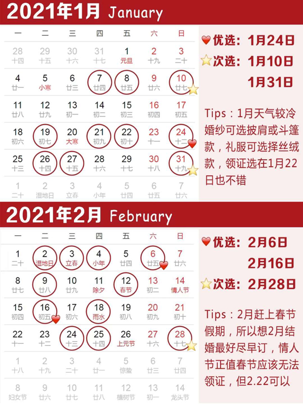 2021年結婚吉日搶先看！這32個好日子趕緊搶酒店  第2張