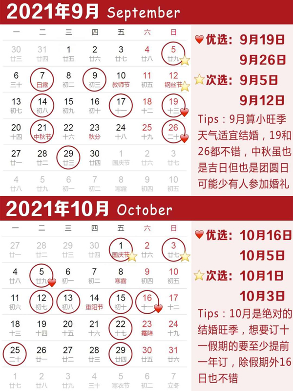 2021年結婚吉日搶先看！這32個好日子趕緊搶酒店  第6張