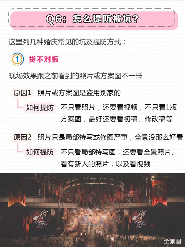 3分鐘教你選婚慶婚禮策劃，千萬別花冤枉錢！  第7張