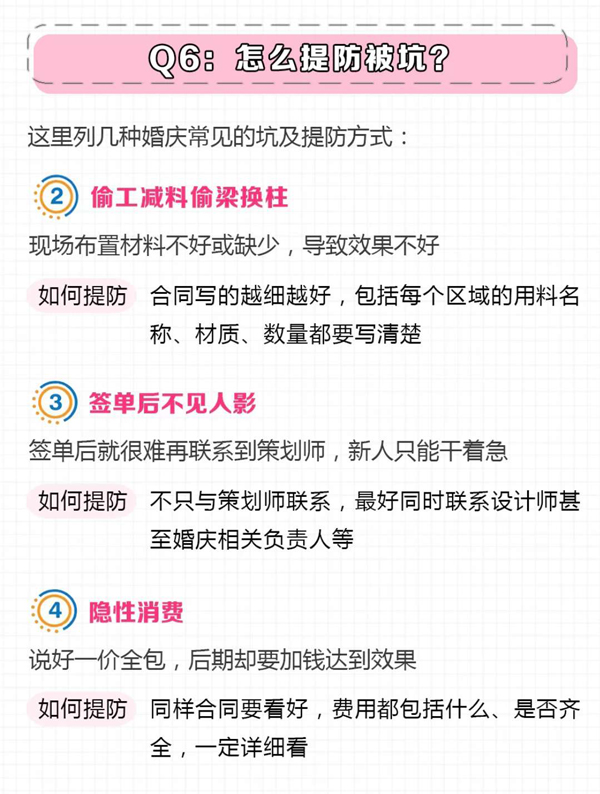 3分鐘教你選婚慶婚禮策劃，千萬別花冤枉錢！  第6張