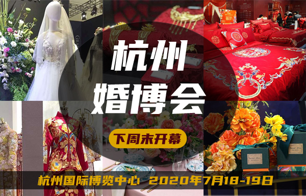 超高性價比備婚采購，杭州婚博會下周末7月18-19日即將開展（免費索票入口）  第1張