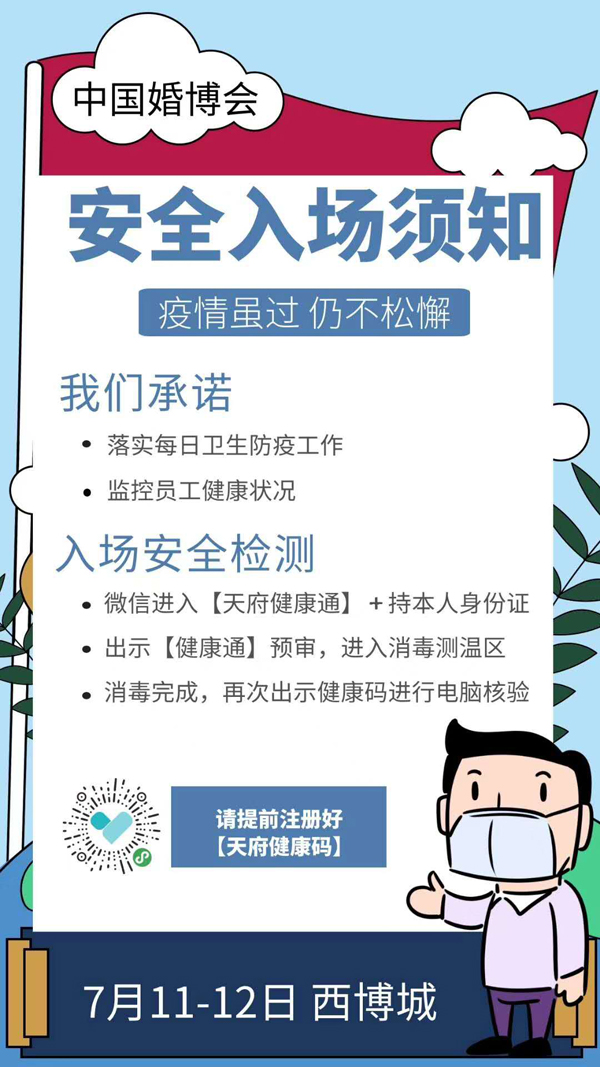 成都婚博會明天就要開展啦！門票/福利領取時間 24點截止（戳我免費領取門票領簽到禮）  第3張