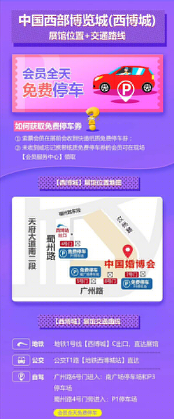 成都婚博會明天就要開展啦！門票/福利領取時間 24點截止（戳我免費領取門票領簽到禮）  第5張
