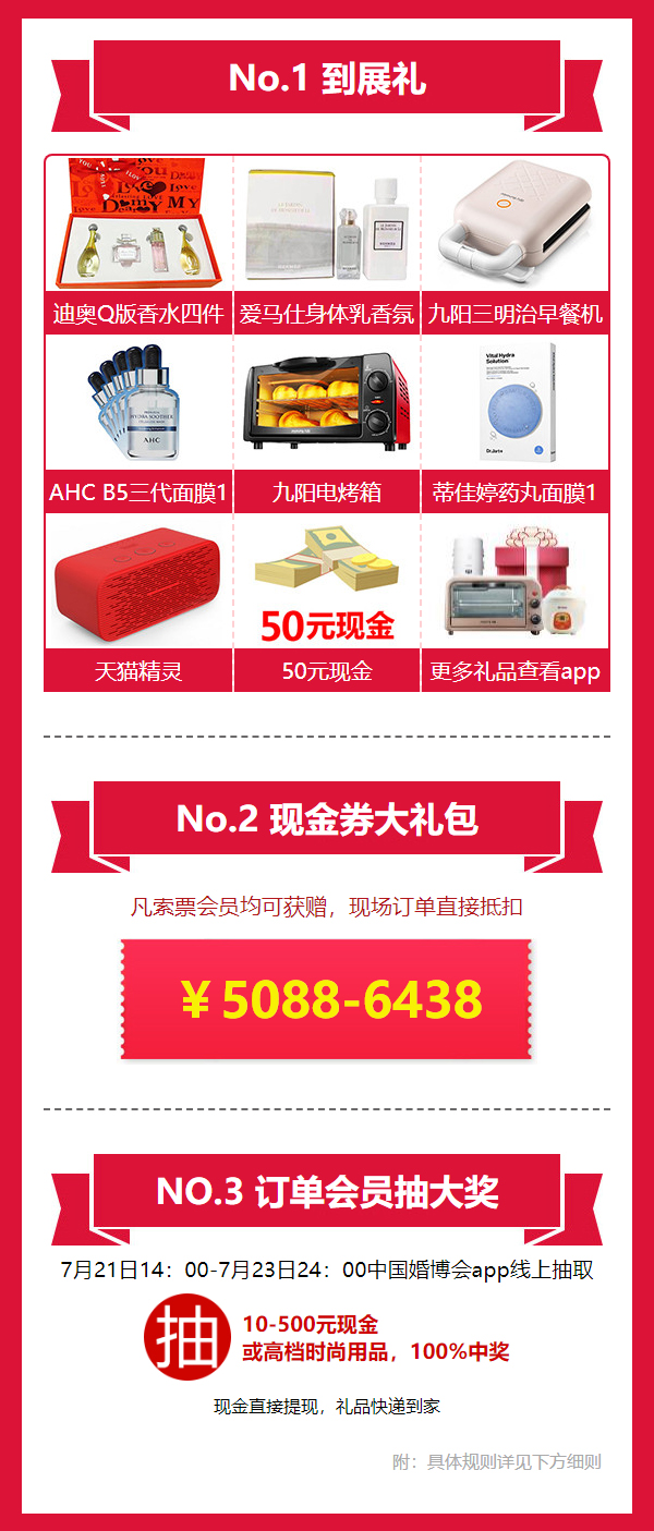 杭州婚博會下周末（7月18-19日）就要開展啦！婚博會門票免費派送中  第3張