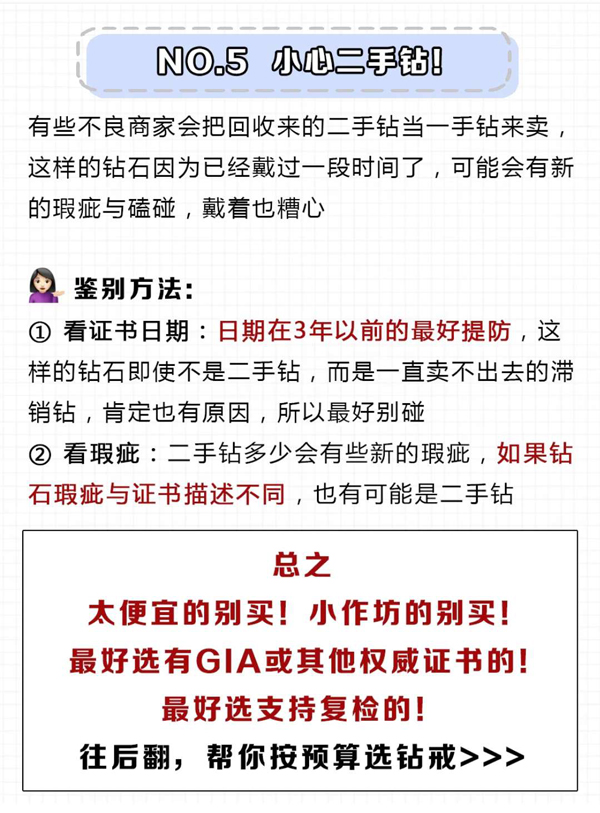 買鉆戒防坑小心這5點！柜姐說的這些話別信  第6張