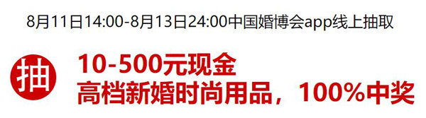 廣州婚博會(huì)【下周末 8月8-9日】拜見(jiàn)各位廣州小哥哥小姐姐，逛展解讀在手，現(xiàn)金紅包你有！  第5張