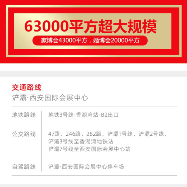 2020西安婚博會(huì)9月11-13日在西安國(guó)際會(huì)展中心舉辦（現(xiàn)場(chǎng)福利多）  第5張