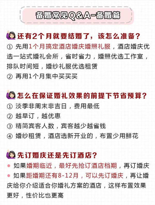 32個備婚常見問題，其他婚禮問題舉手問！  第5張