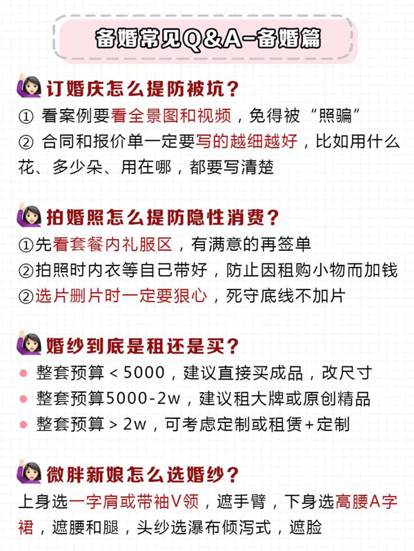 32個備婚常見問題，其他婚禮問題舉手問！  第9張