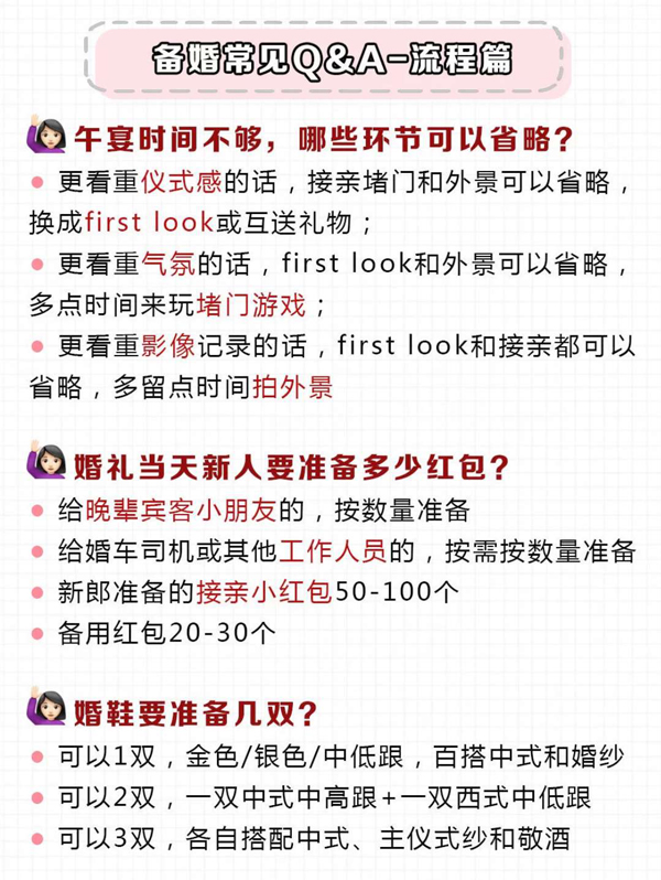 32個備婚常見問題，其他婚禮問題舉手問！  第3張