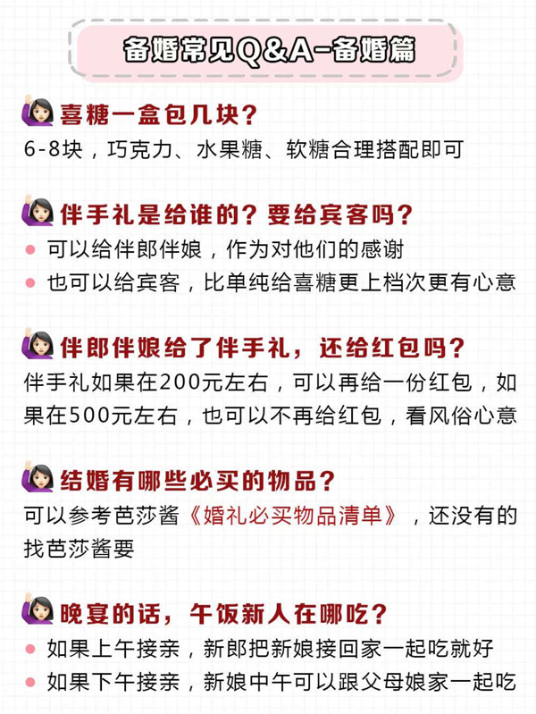 32個備婚常見問題，其他婚禮問題舉手問！  第8張