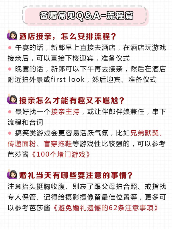 32個備婚常見問題，其他婚禮問題舉手問！  第4張