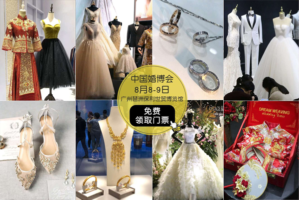  廣州婚博會8月8-9日琶洲.保利世貿(mào)博覽館開展 點擊：免費索票  第1張