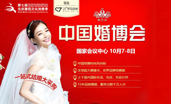 北京婚博會疫情后首展【10月7日-8日】北京國家會議中心開展，限時免費門票等你來領！  第1張