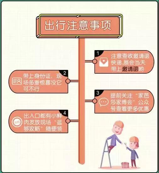 2020廣州家博會時間已定8月28-30日琶洲保利世貿博覽館（免費領票）  第6張
