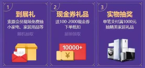 2020廣州家博會時間已定8月28-30日琶洲保利世貿博覽館（免費領票）  第3張
