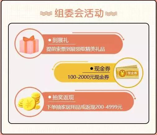 2020廣州家博會時間已定8月28-30日琶洲保利世貿博覽館（免費領票）  第2張