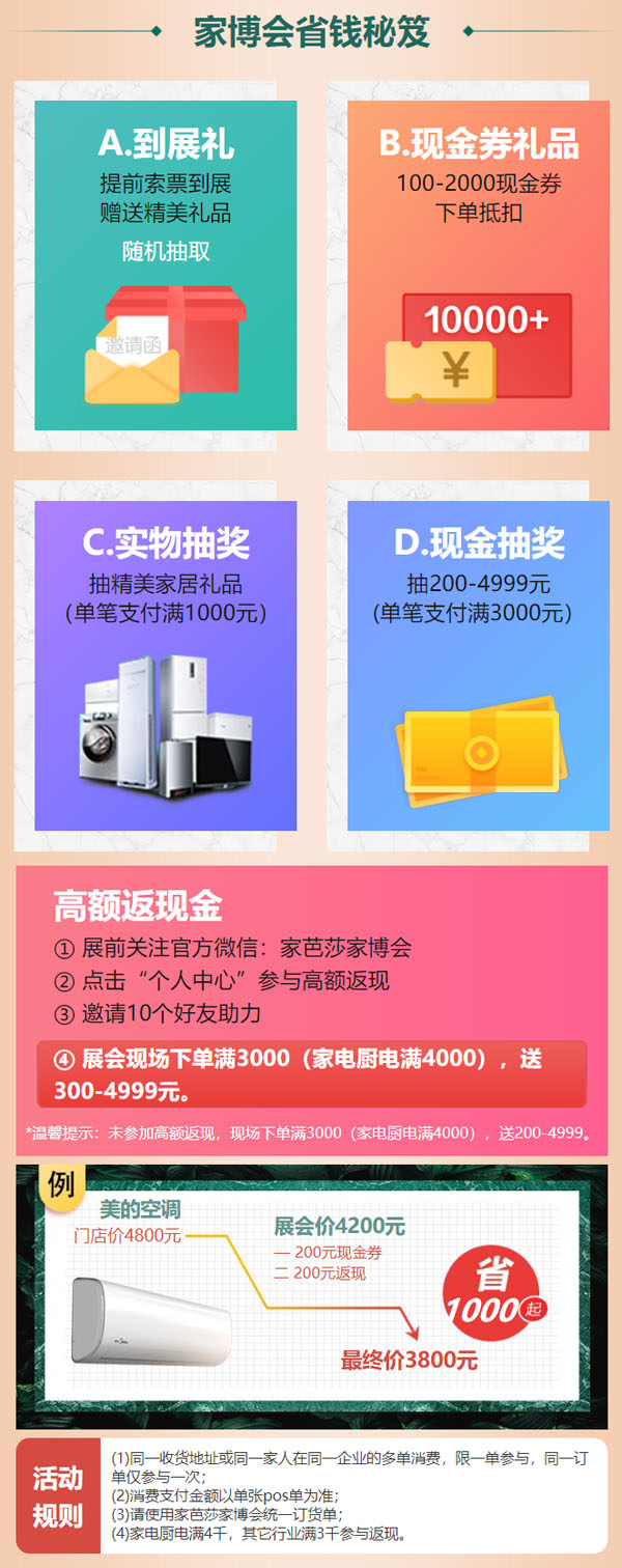 上海家博會疫情后首展！(8月22-23日)浦東世博展覽館開展，僅剩少量門票請抓緊領取！  第2張