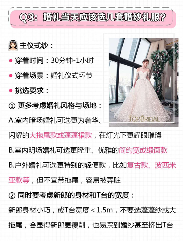 3分鐘教你選婚紗，常見問題注意事項都在這  第6張