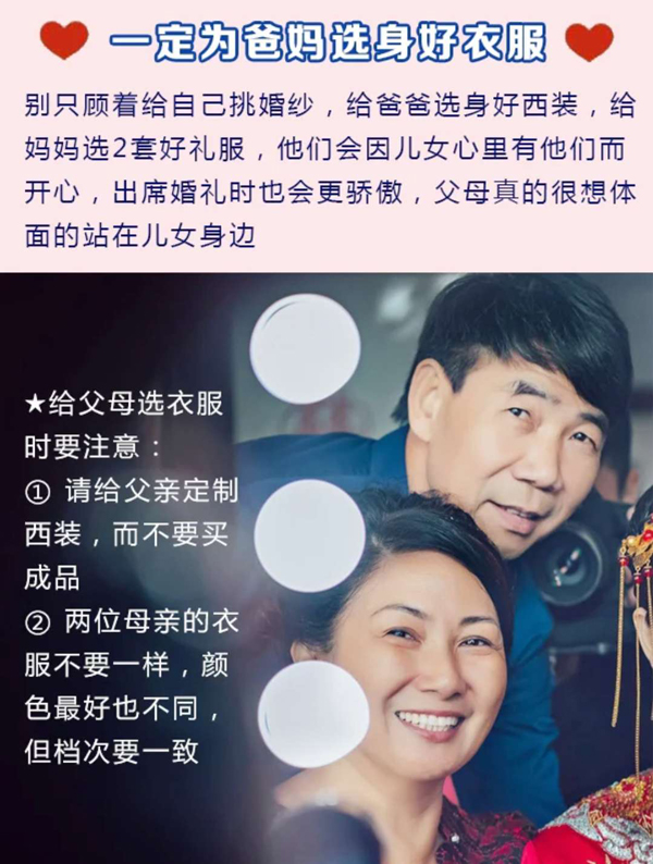 婚禮上千萬別忽視父母!少了這些環(huán)節(jié)會遺憾 第2張