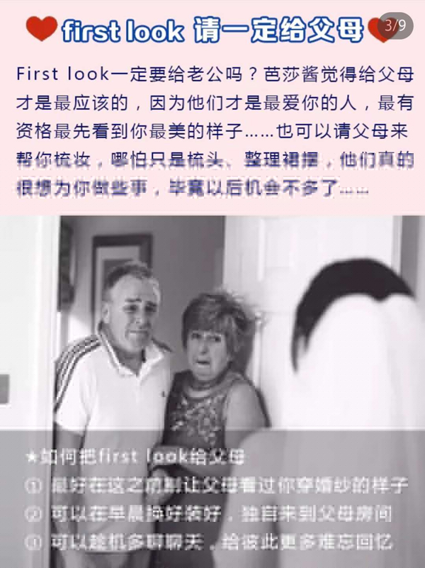 婚禮上千萬別忽視父母!少了這些環(huán)節(jié)會遺憾 第3張