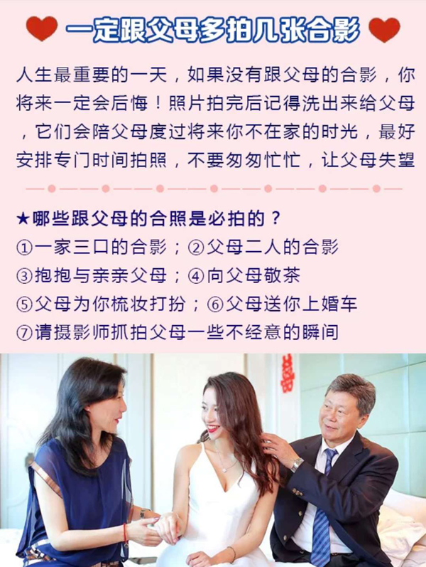 婚禮上千萬別忽視父母!少了這些環(huán)節(jié)會遺憾 第4張