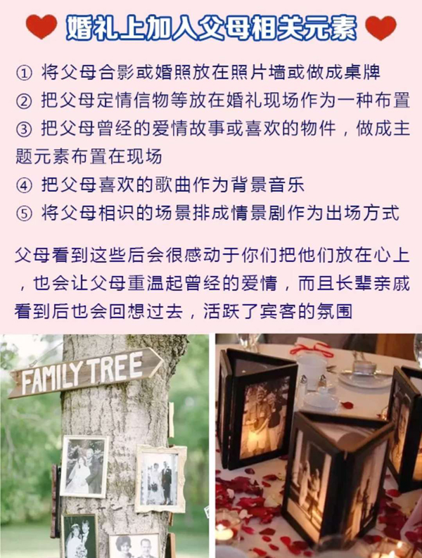 婚禮上千萬別忽視父母!少了這些環(huán)節(jié)會遺憾 第5張