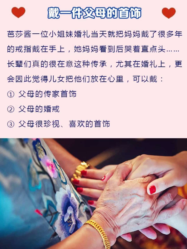 婚禮上千萬別忽視父母!少了這些環(huán)節(jié)會遺憾 第6張