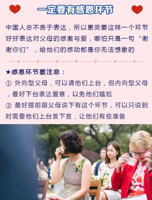 婚禮上千萬別忽視父母!少了這些環(huán)節(jié)會遺憾 第8張