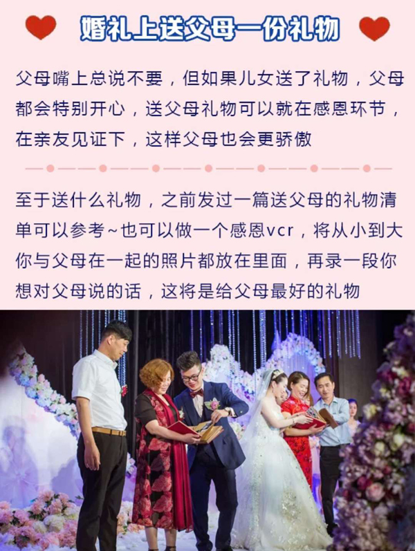婚禮上千萬別忽視父母!少了這些環(huán)節(jié)會遺憾 第9張
