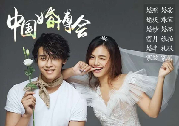 想要輕松籌備婚禮?中國婚博會了解一下  第1張
