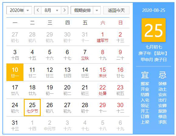 2020年中國情人節是8月幾號 婚博會小編告訴你  第2張