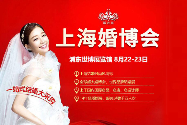 說一萬句“我愛你”都不如帶ta來中國婚博會！  第1張