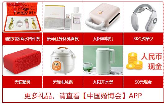 下周末8月22-23日上海婚博會(huì)，領(lǐng)現(xiàn)金，拿好禮！這份展前賺錢攻略一定要看！  第3張