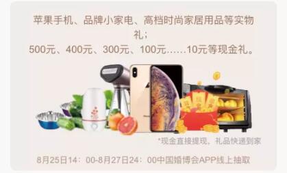 下周末8月22-23日上海婚博會(huì)，領(lǐng)現(xiàn)金，拿好禮！這份展前賺錢攻略一定要看！  第8張