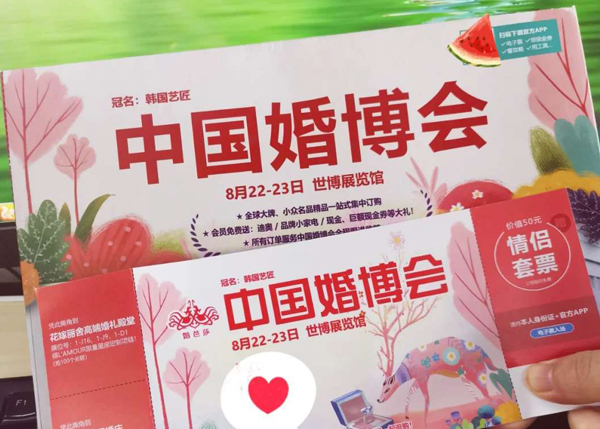 下周末8月22-23日上海婚博會(huì)，領(lǐng)現(xiàn)金，拿好禮！這份展前賺錢攻略一定要看！  第1張