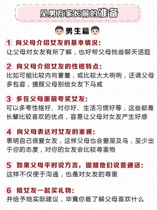  第一次見男方家長要注意什么，男生也得看！  第2張