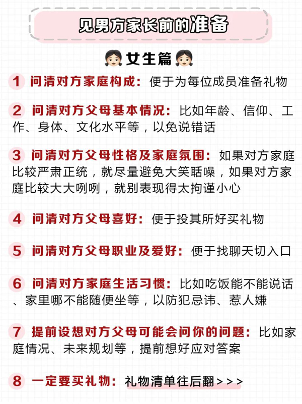  第一次見男方家長要注意什么，男生也得看！  第3張