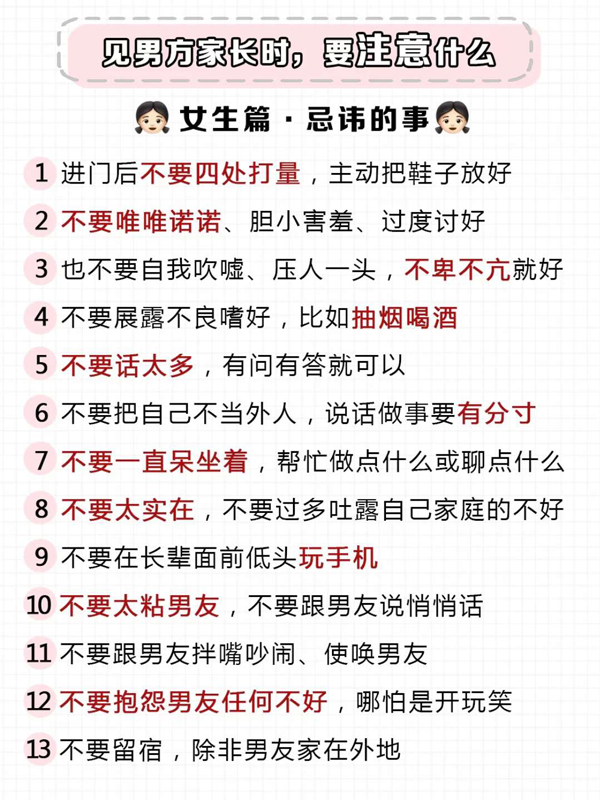  第一次見男方家長要注意什么，男生也得看！  第5張