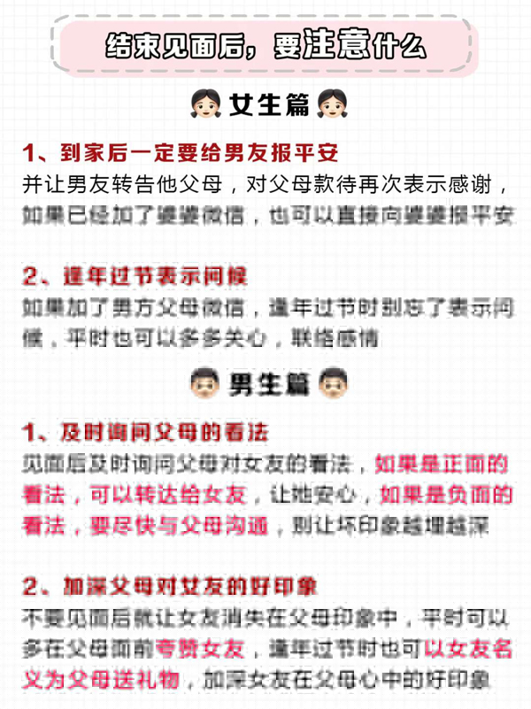  第一次見男方家長要注意什么，男生也得看！  第8張