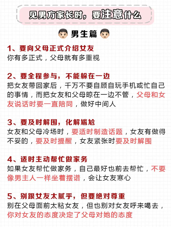  第一次見男方家長要注意什么，男生也得看！  第7張
