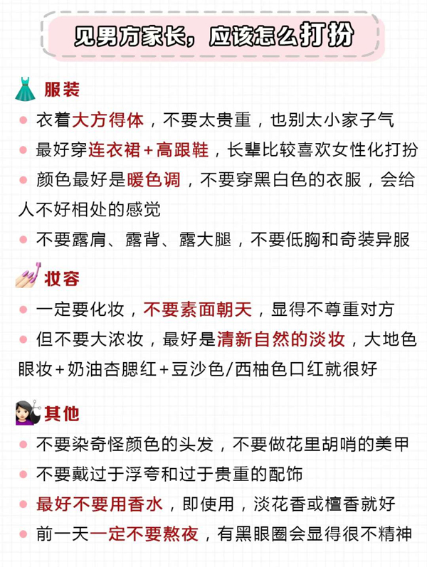  第一次見男方家長要注意什么，男生也得看！  第6張