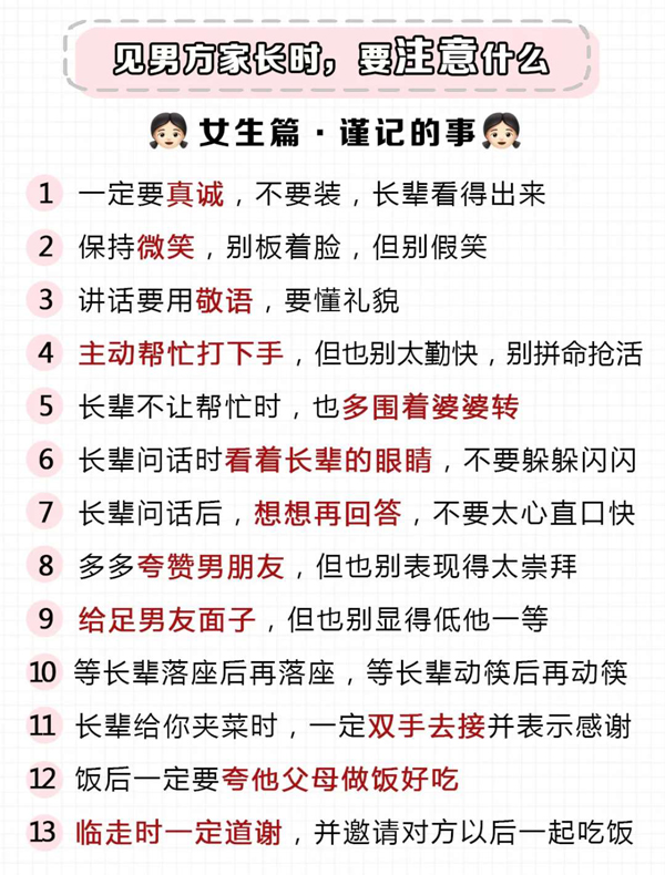  第一次見男方家長要注意什么，男生也得看！  第4張